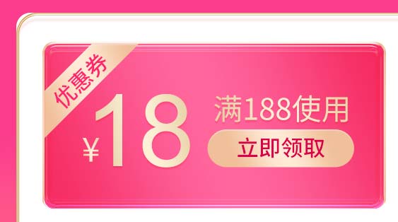 上海家化18元优惠券