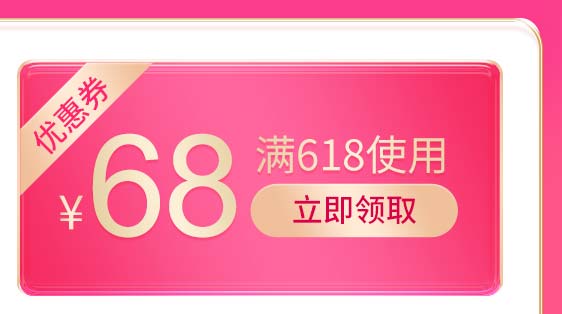上海家化68元优惠券