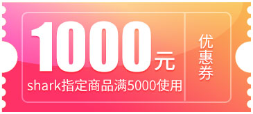 鲨客满5000减1000