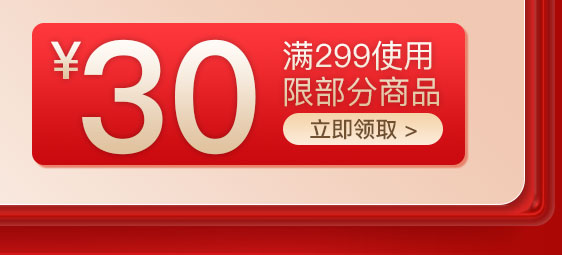 上海优伦30元定向券