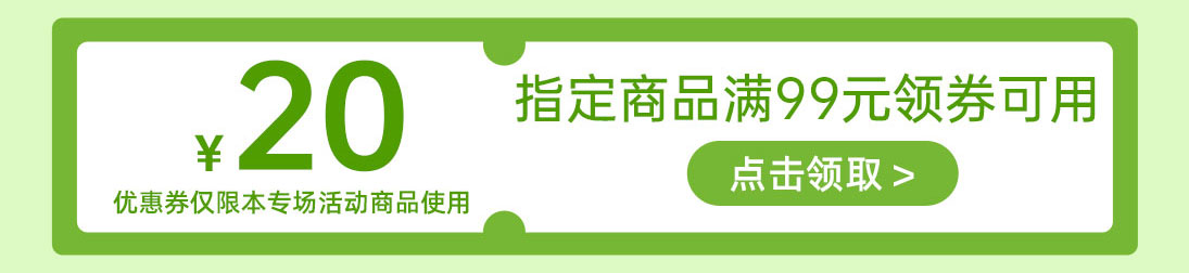 五丰指定商品满99减20