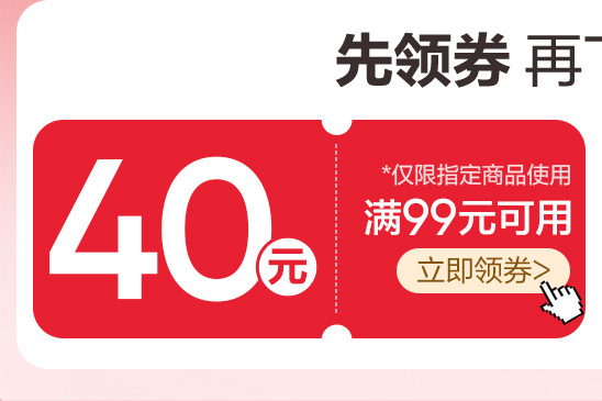 良品铺子满99减40元优惠券