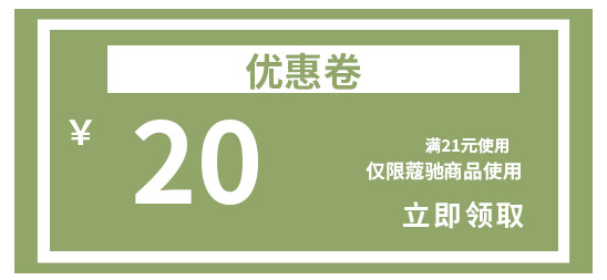 箱包20元代金券