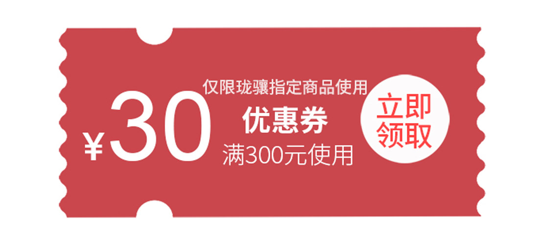珑骧30元代金券