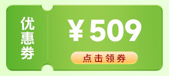 云中鹤外交官509元优惠券