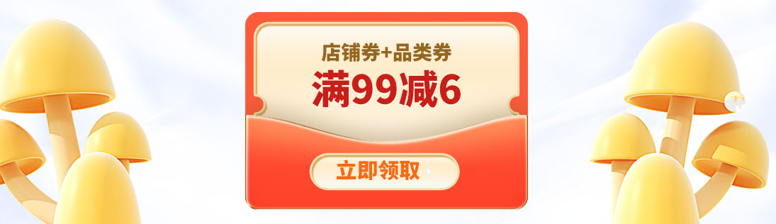 babycare满99减6元