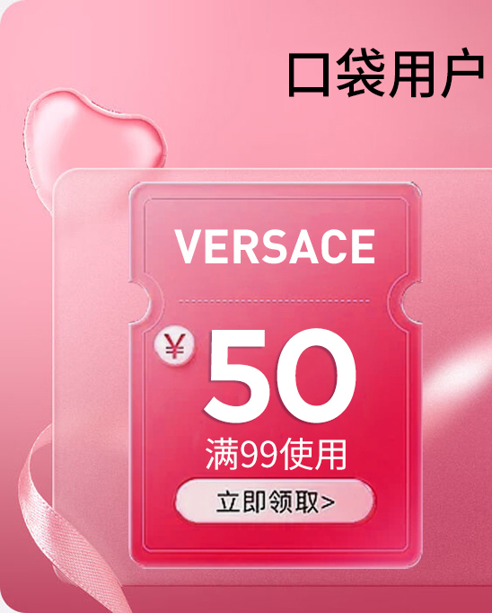 范思哲香水99减50元优惠券