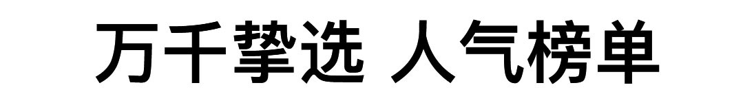 热点模块图片