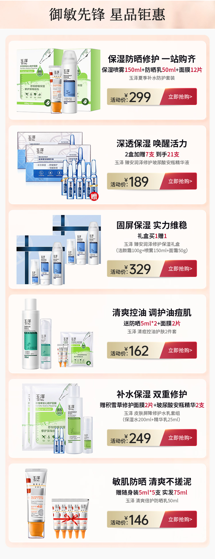 热点模块图片