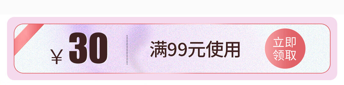 上海优伦满99减30元券