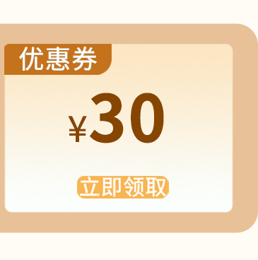 口袋bruno30元券