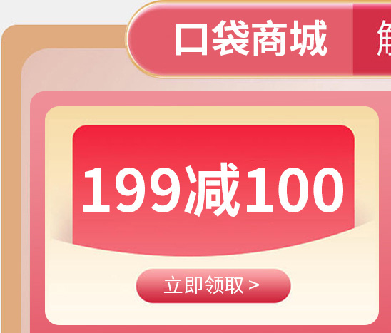 富安娜199减00元优惠券