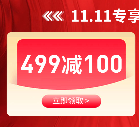 松下499减100元优惠券