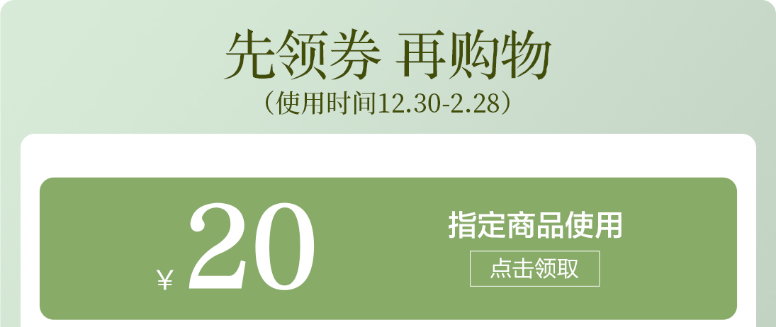 京润指定商品20元优惠券