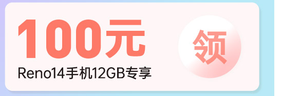 限Reno14Pro手机12G