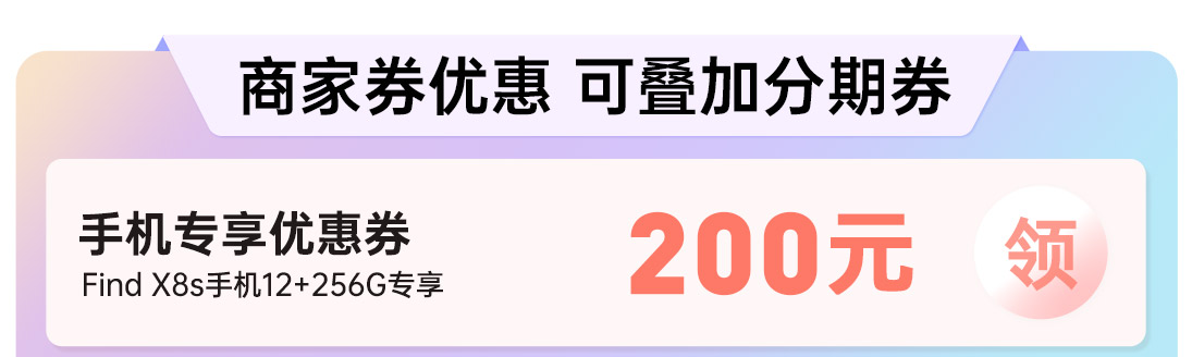 FindX8s满4199使用