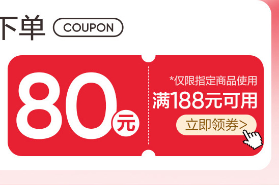 良品铺子满188减80元优惠券