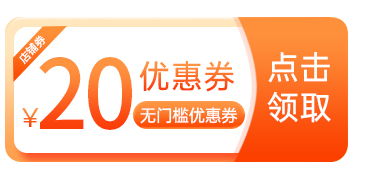 20元优惠券