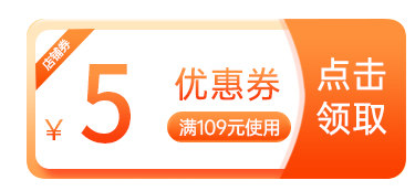 99减5元优惠券2
